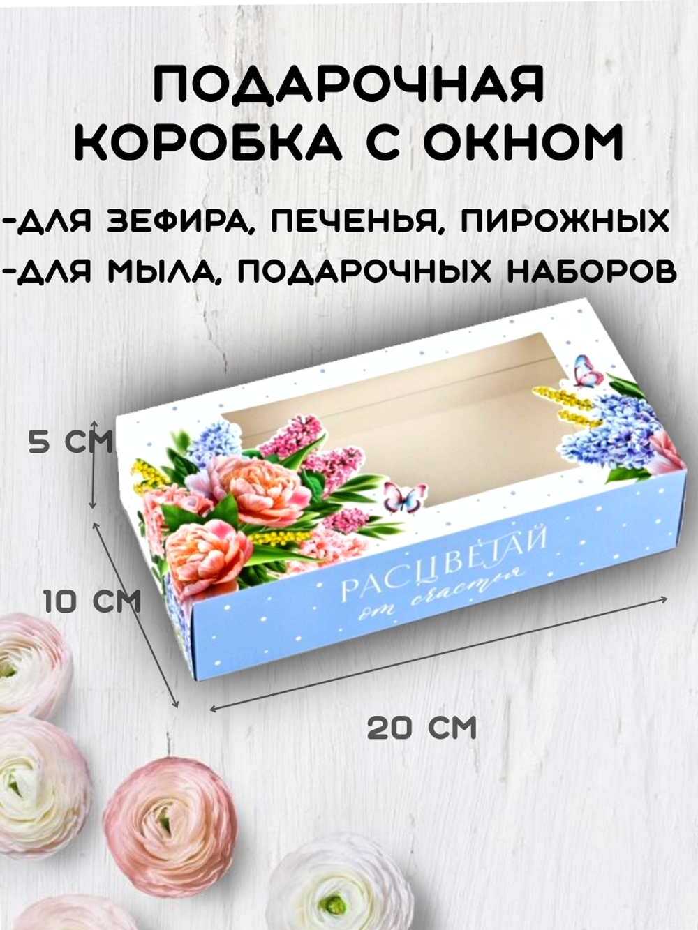 Комплект коробчек Расцветай 20х10- 5 шт