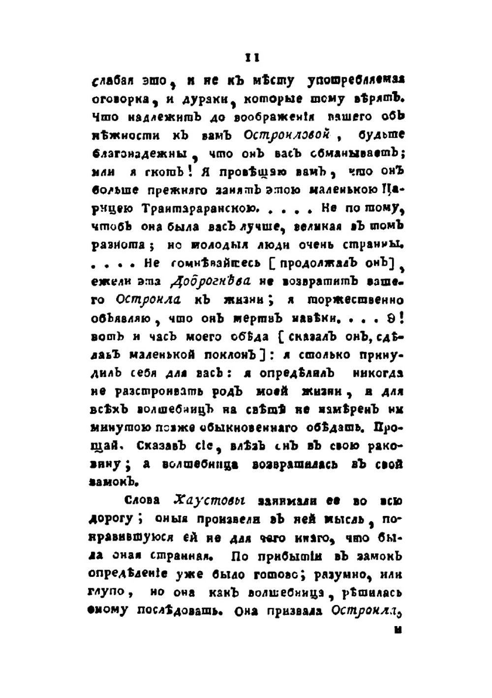 Вечерние часы, или Древния сказки славян древлянских. Часть 3 | В.А. Левшин