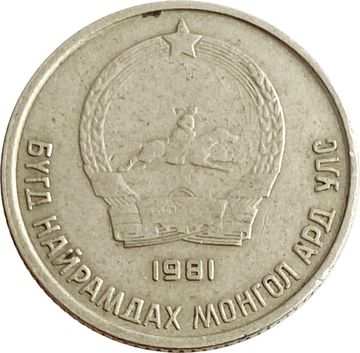 10 менге (мунгу) 1981 Монголия