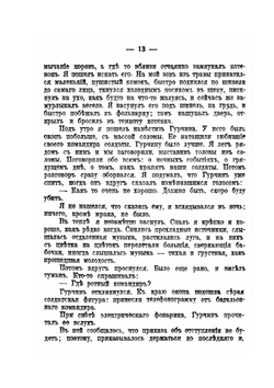 Плен | В. Корсак