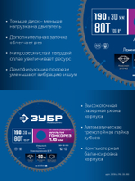 ЗУБР Мульти Тонкорез 190х30 x 1.6 мм, 80Т, диск пильный универсальный, тонкий рез, Профессионал (36934-190-30-80)