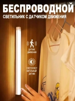 Беспроводной светодиодный ночник с датчиком движения