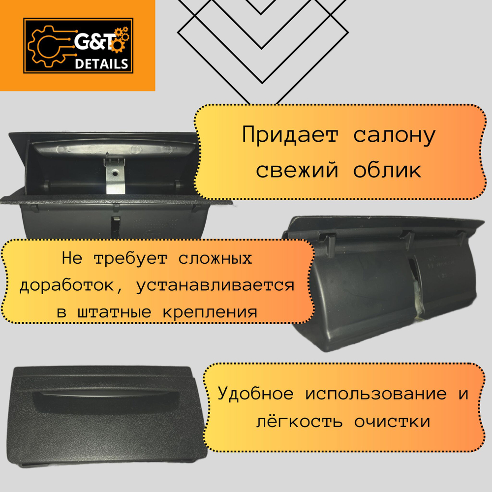 Пепельница для Газели Рестайлинг