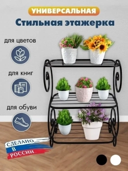 Универсальная этажерка Винтаж-4 чёрная