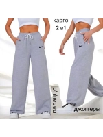 Брюки спортивные клёш без начеса