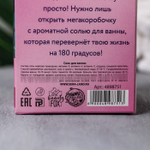 Соль в коробке Shine ON с ароматом лаванды - 200 гр.