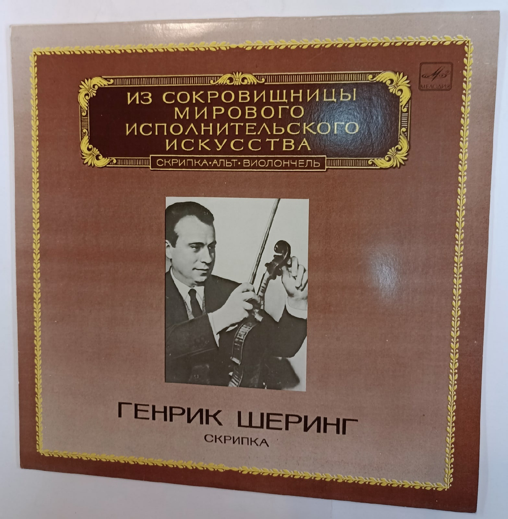 L Beethoven Henryk Szeryng Sonata No 9 For Violin And Piano In A Major Op 47 Kreuzer Sonata No 5 For Violin And Piano In F Major, Op 24 Spring