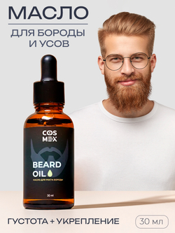 Cosmex Масло для роста бороды 30 мл