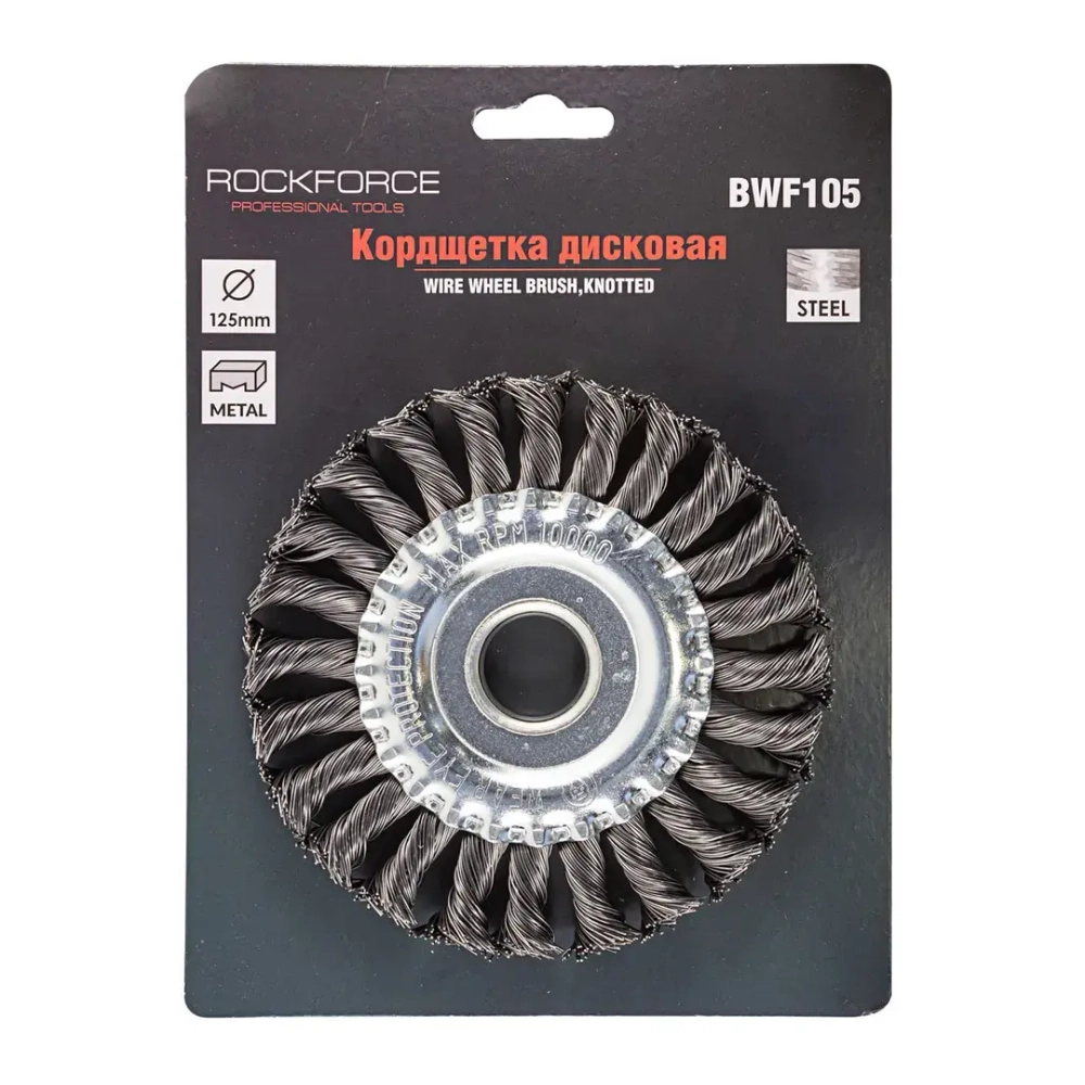 Кордщетка дисковая стальная витая для УШМ 125мм, в блистере RockForce##Rock FORCE RF-BWF105
