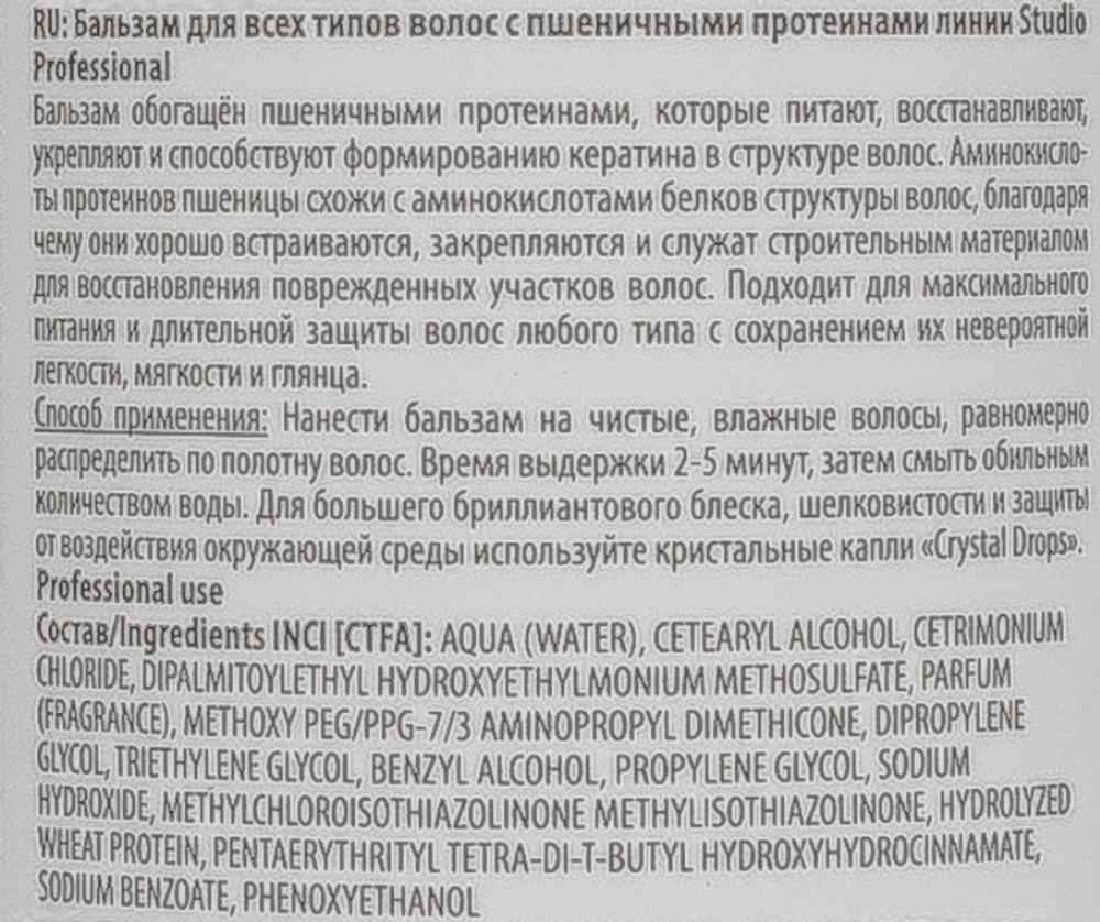Бальзам для всех типов волос с пшеничными протеинами 1000 мл