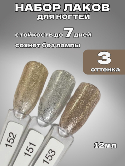 Katy Q Лак для ногтей с блестками без лампы набор 3 шт