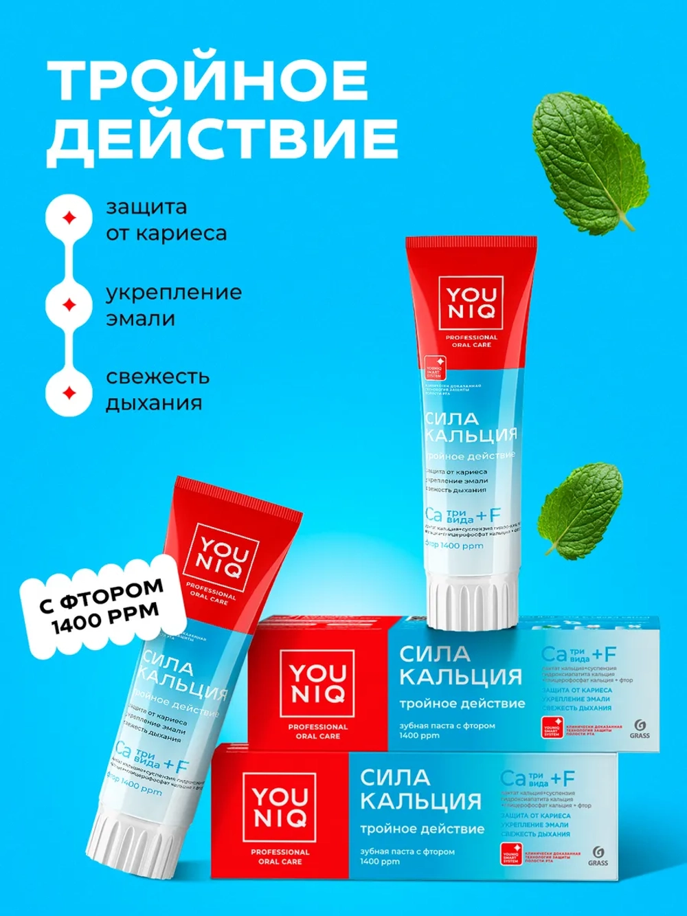 GRASS Зубная паста сила кальция YOUNIQ, 2шт по 100гр
