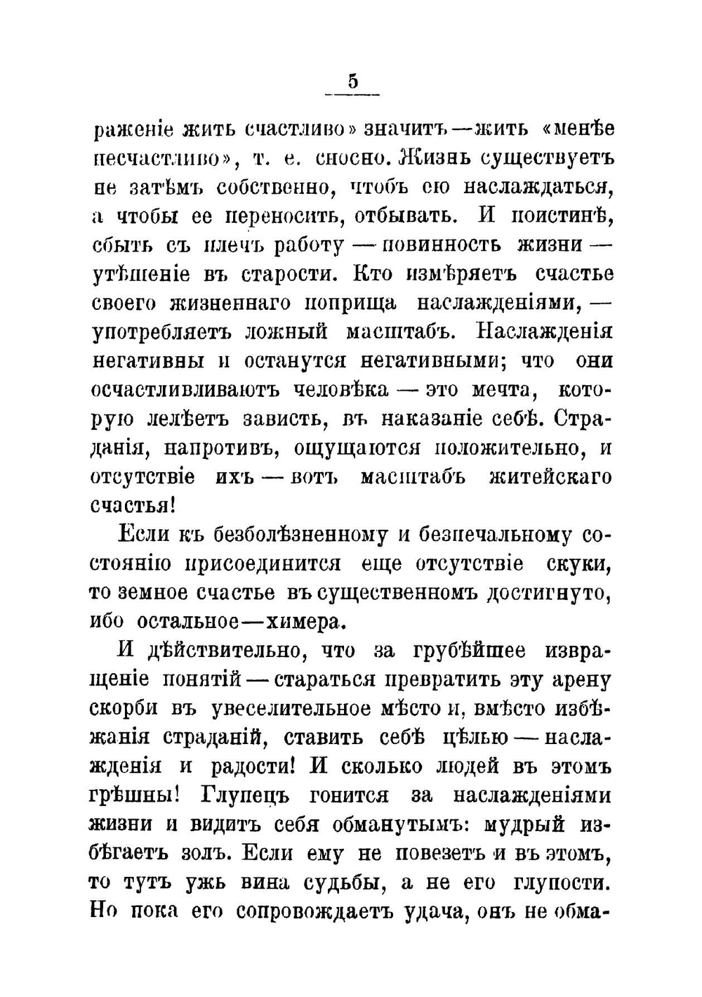 Афоризмы и максимы Артур Шопенгауэр | Шопенгауэр Артур