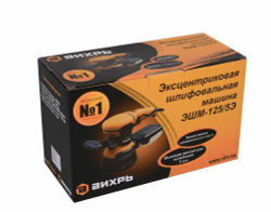 Эксцентриковая шлифовальная машина ВИХРЬ ЭШМ-125/5Э