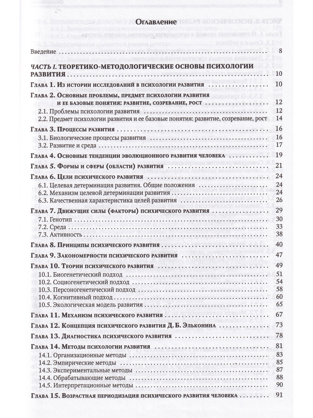 Психология развития человека: рождение и жизнь
