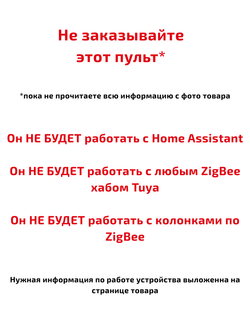 Универсальный пульт ИК ZigBee Tuya для Алисы