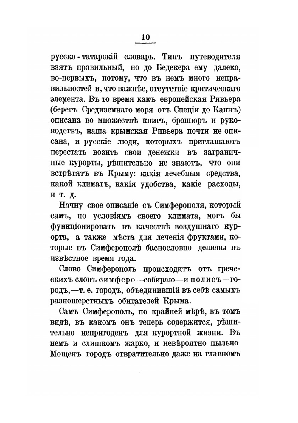 Южный берег Крыма и Ривьера | В.В. Святловский