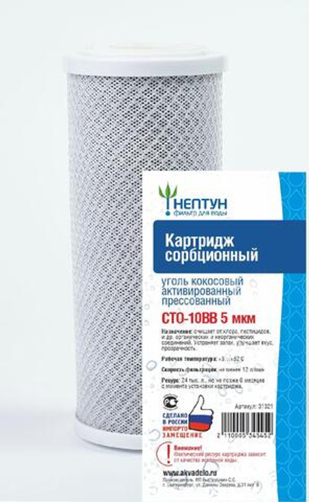 Картридж из прессованного кокосового угля Нептун CTO-10BB 5 мкм