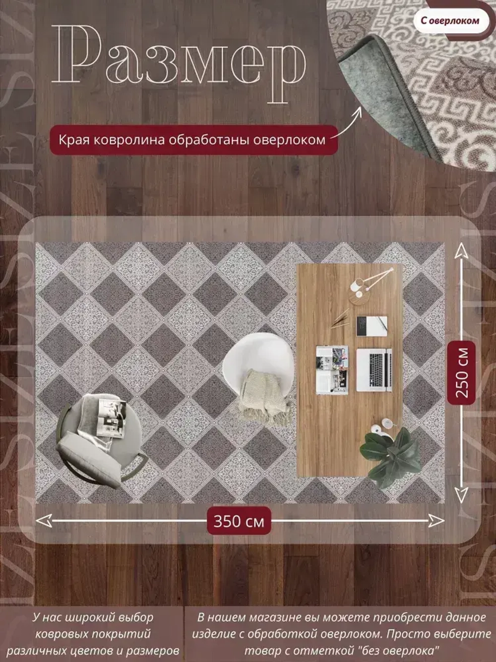 Ковролин метражом 2,5х3,5 м, безворсовой "Каскад", бежево-коричневый с оверлоком