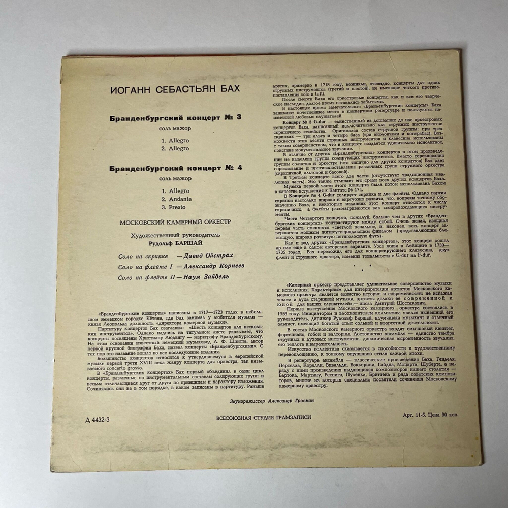 Винтажная виниловая пластинка LP И. С. Бах, Бранденбургский Концерт № 3, 4, Соль Мажор (СССР 1968) 10 дюймов