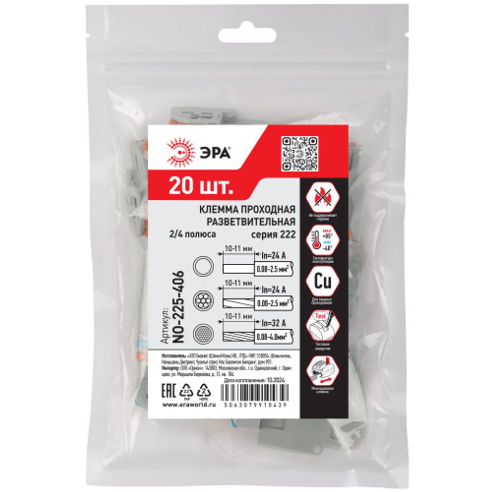 Клемма ЭРА NO-225-406 проходная разветвительная 222-4124 с рычагами 2/4 полюса 0.08-2.5/4 мм2 (упаковка 20 шт.) | Клеммы