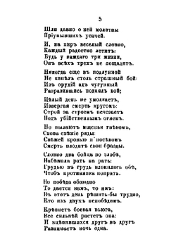 Поминки по Бородинской битве и воспоминания о 1812 годе | П. А. Вяземский