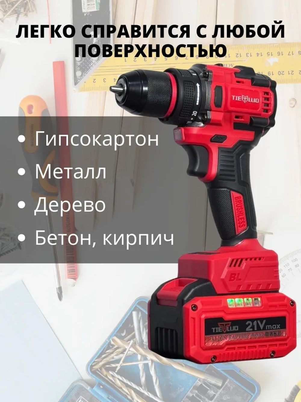 Шуруповёрт TIELLIO X21TD 21В, 65Нм, бесщеточный, 2 АКБ 2А ч, кейс