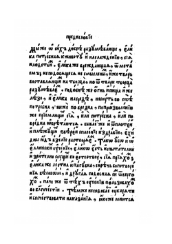 Грамматика | М. Смотрицкий