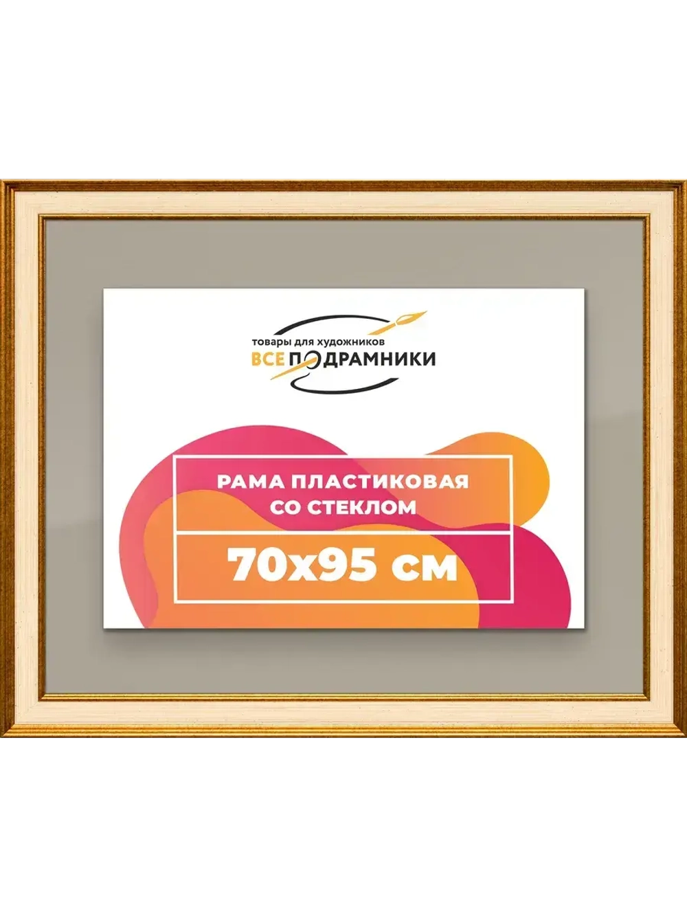 Рамка для постера и фотографий 70x95
