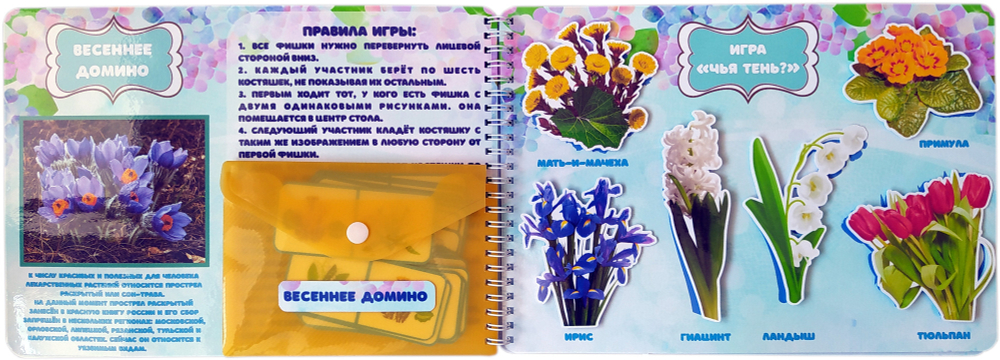 Альбом игр на липучках "Первоцветы"