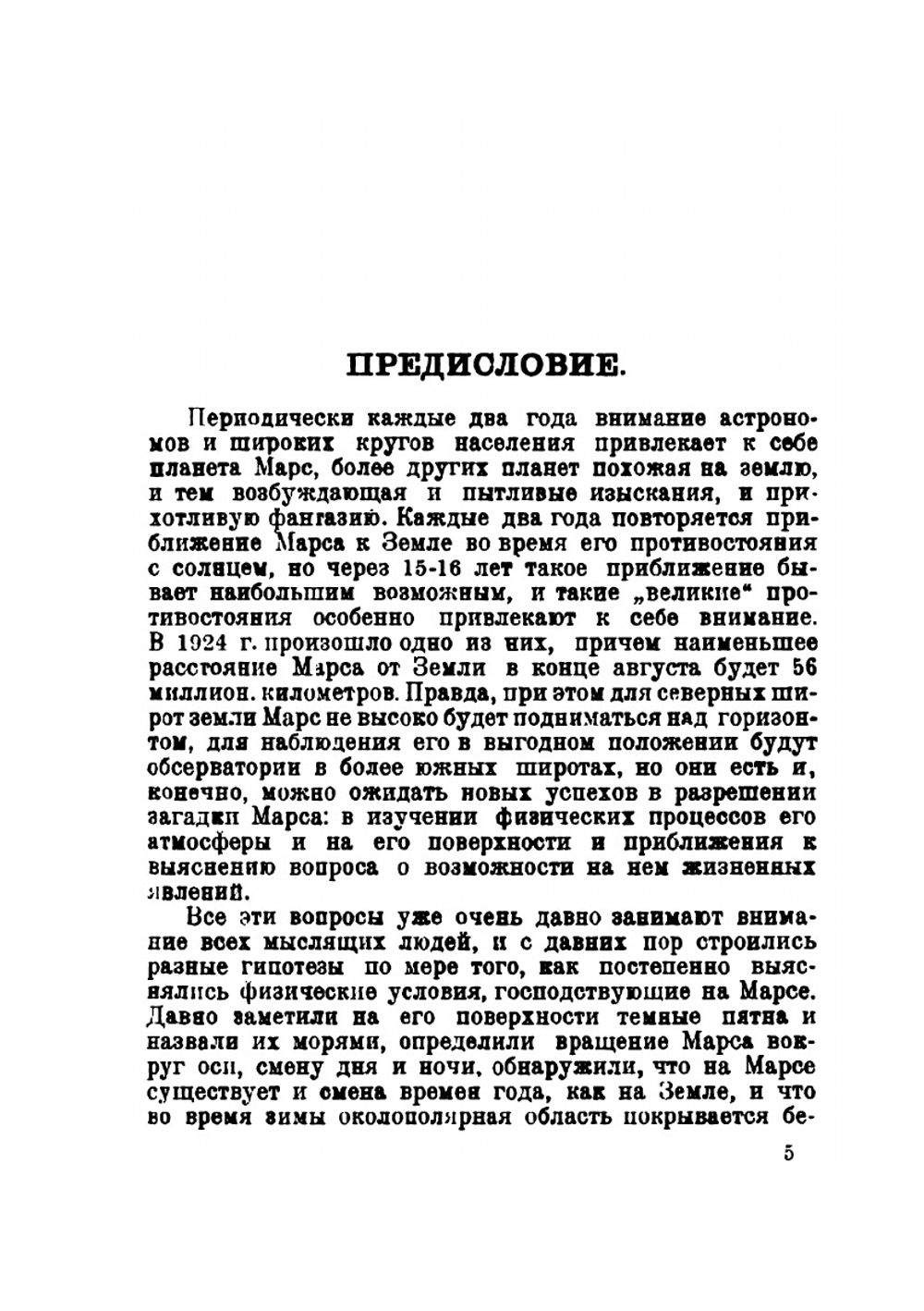 Загадочная планета Марс | В. Стовичек