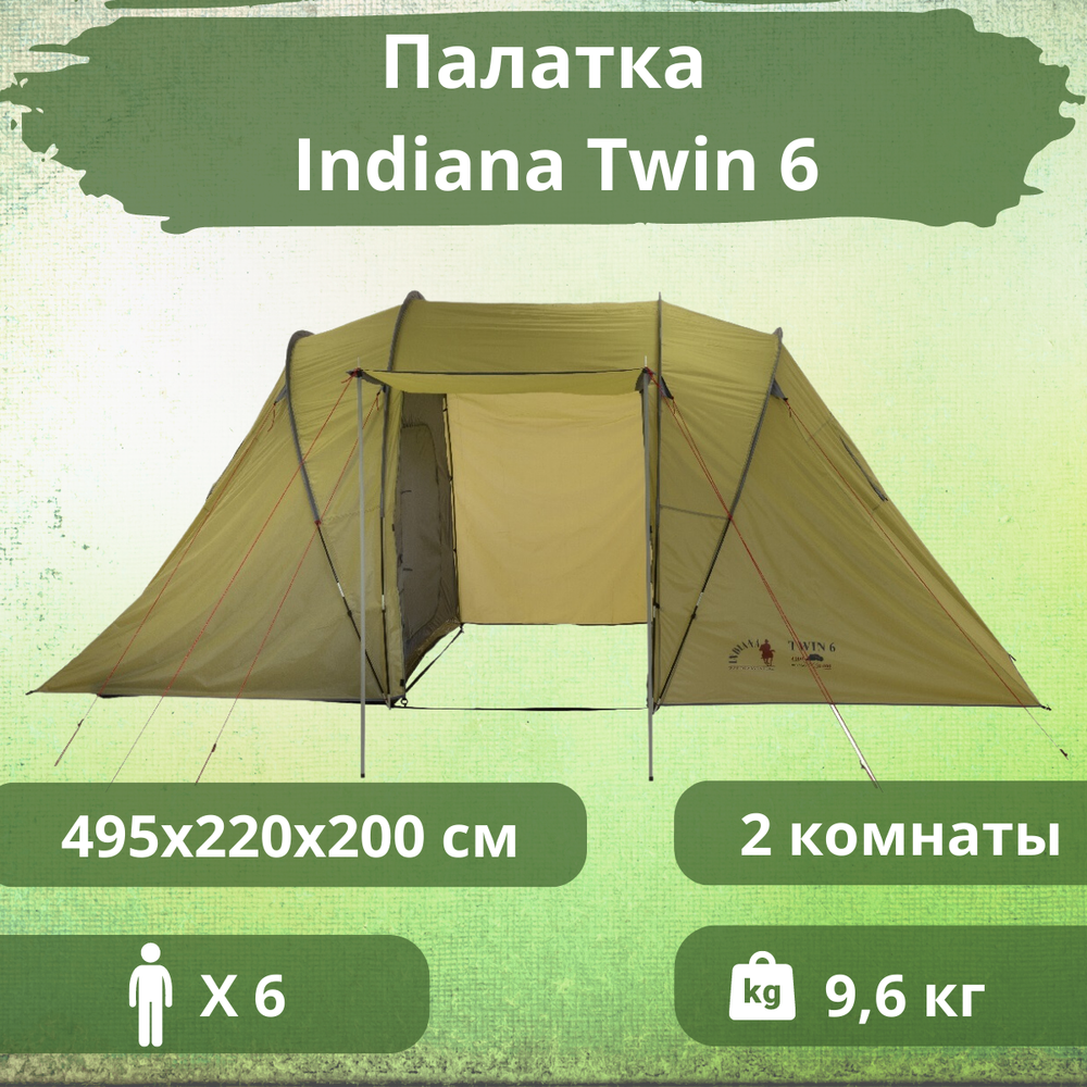 Палатка для кемпинга с 2 спальными отделениями Indiana Twin