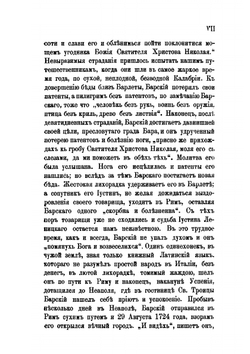 Странствования Василья Григоровича-Барского по святым местам Востока с 1723 по 1747 г.. Часть 1. 1723-1727 гг. | Н. П. Барсуков