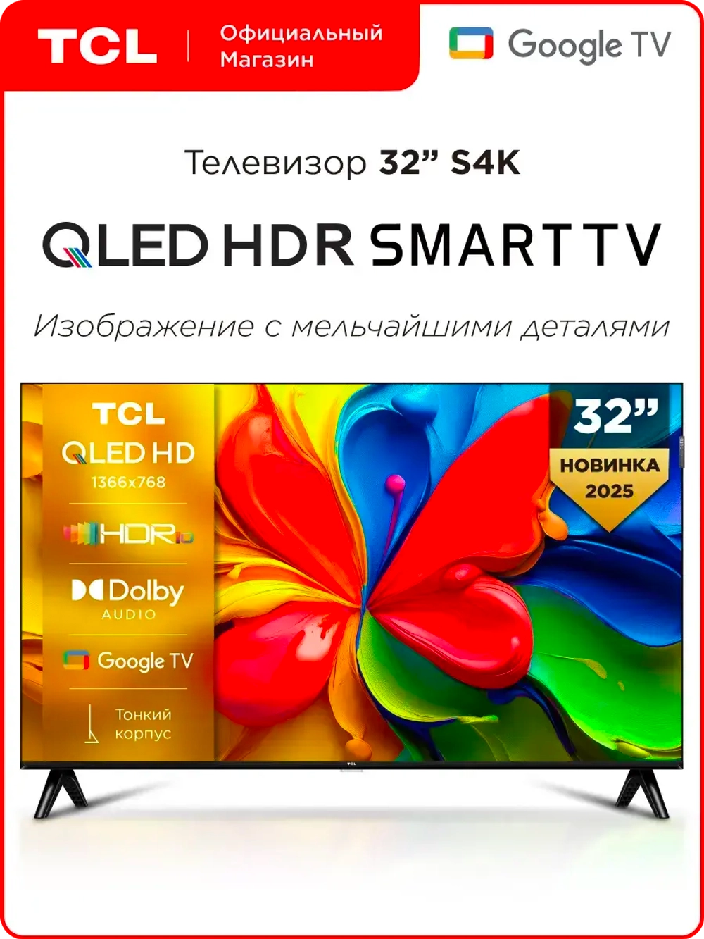 Телевизор 32" 32S4K QLED HD HDR GoogleTV