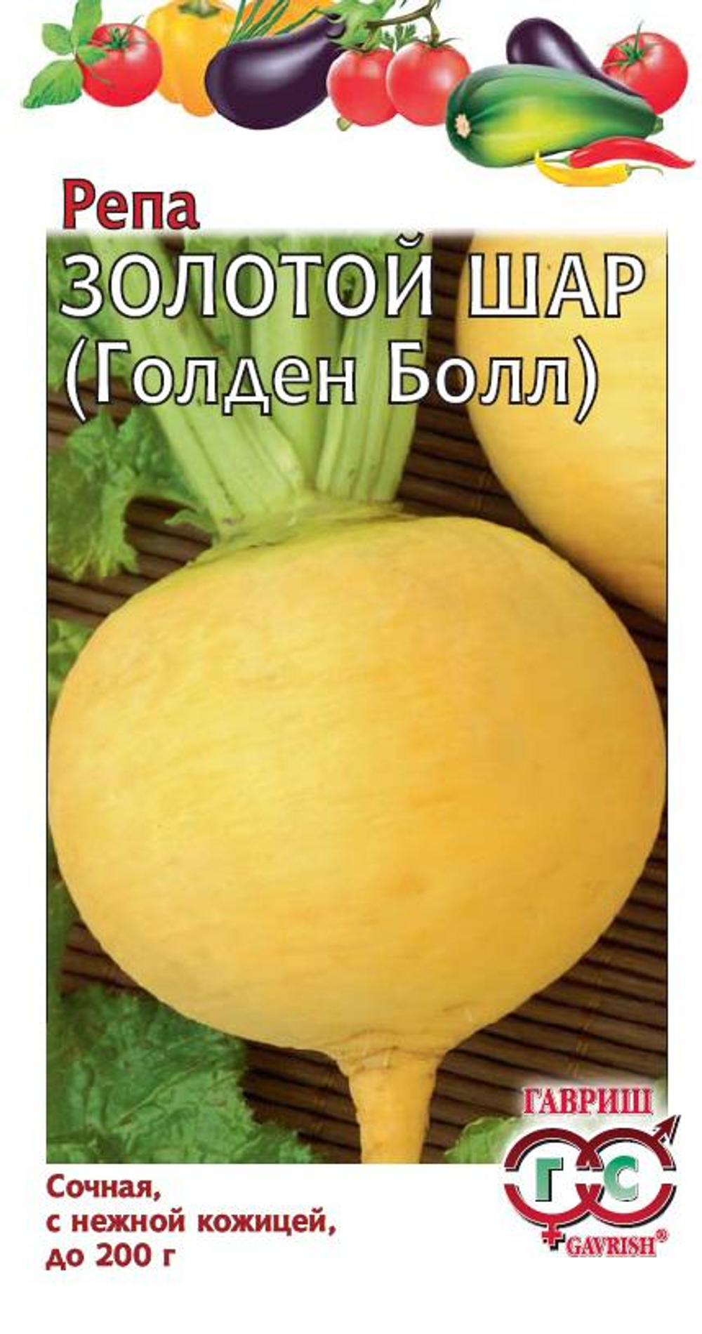 Репа Золотой Шар (Голден бол) 0,5г Ц Гавриш
