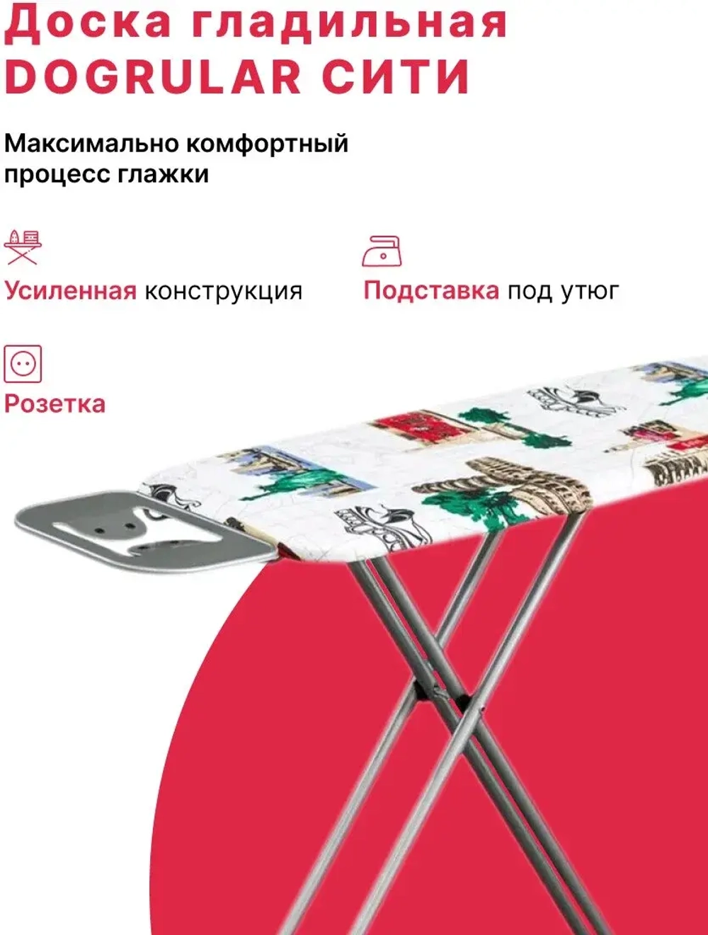 Доска гладильная "Сити" метал.сетка,шнур 2м,высота 70-90cm,пл.33x110  PERILLA