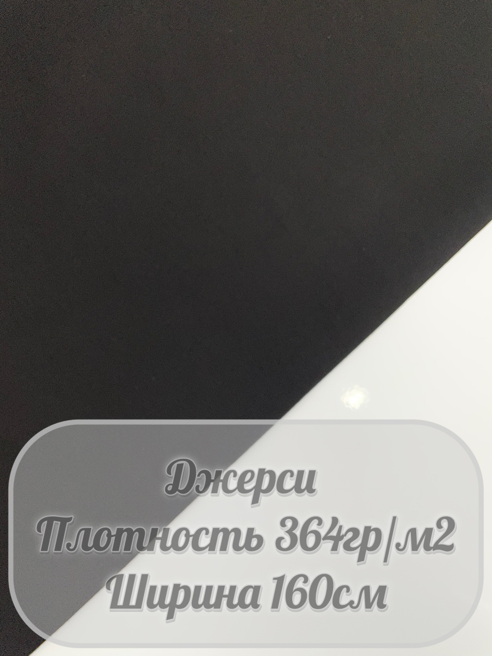 Джерси Nylon Roma (черный)
