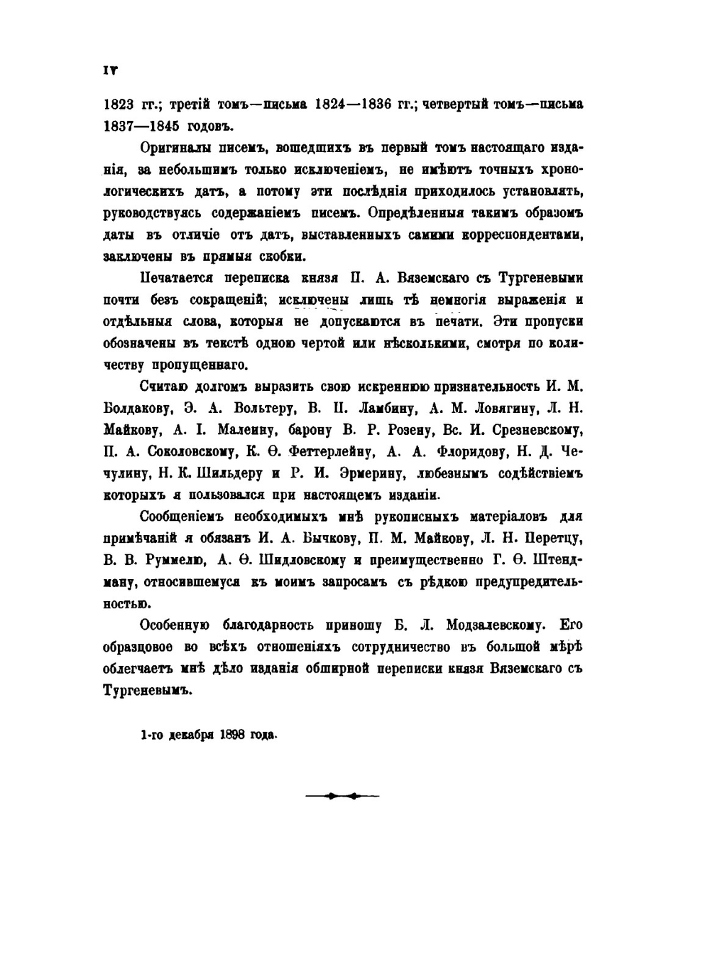 Остафьевский архив князей Вяземских. Часть 1. 1812-1819 | Нет автора