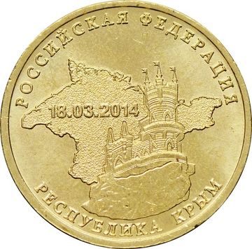 10 рублей 2014 Республика Крым (Российская Федерация)
