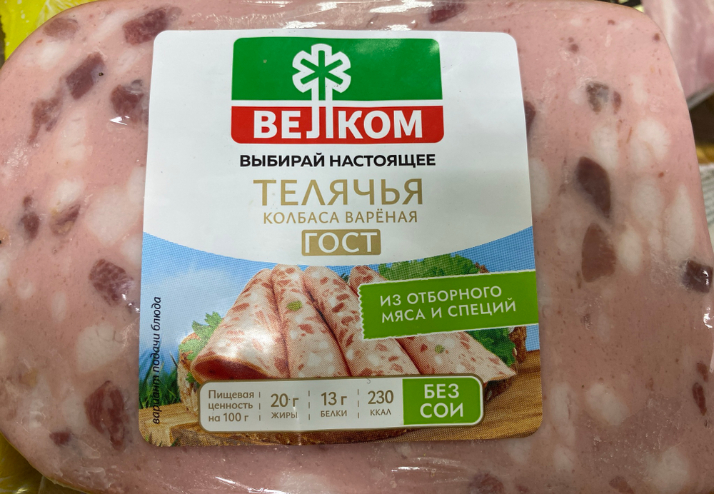 Колбаса телячья 500 грамм
