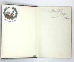 Якимов И.Н. Практическое руководство к расследованию преступлений. М. ЗАГОТХОЗ’а  мил.Респ. 1924 г.