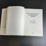 Книга Иллюстрированная энциклопедия моды. Артия. Прага. Чехословакия. 1989 год