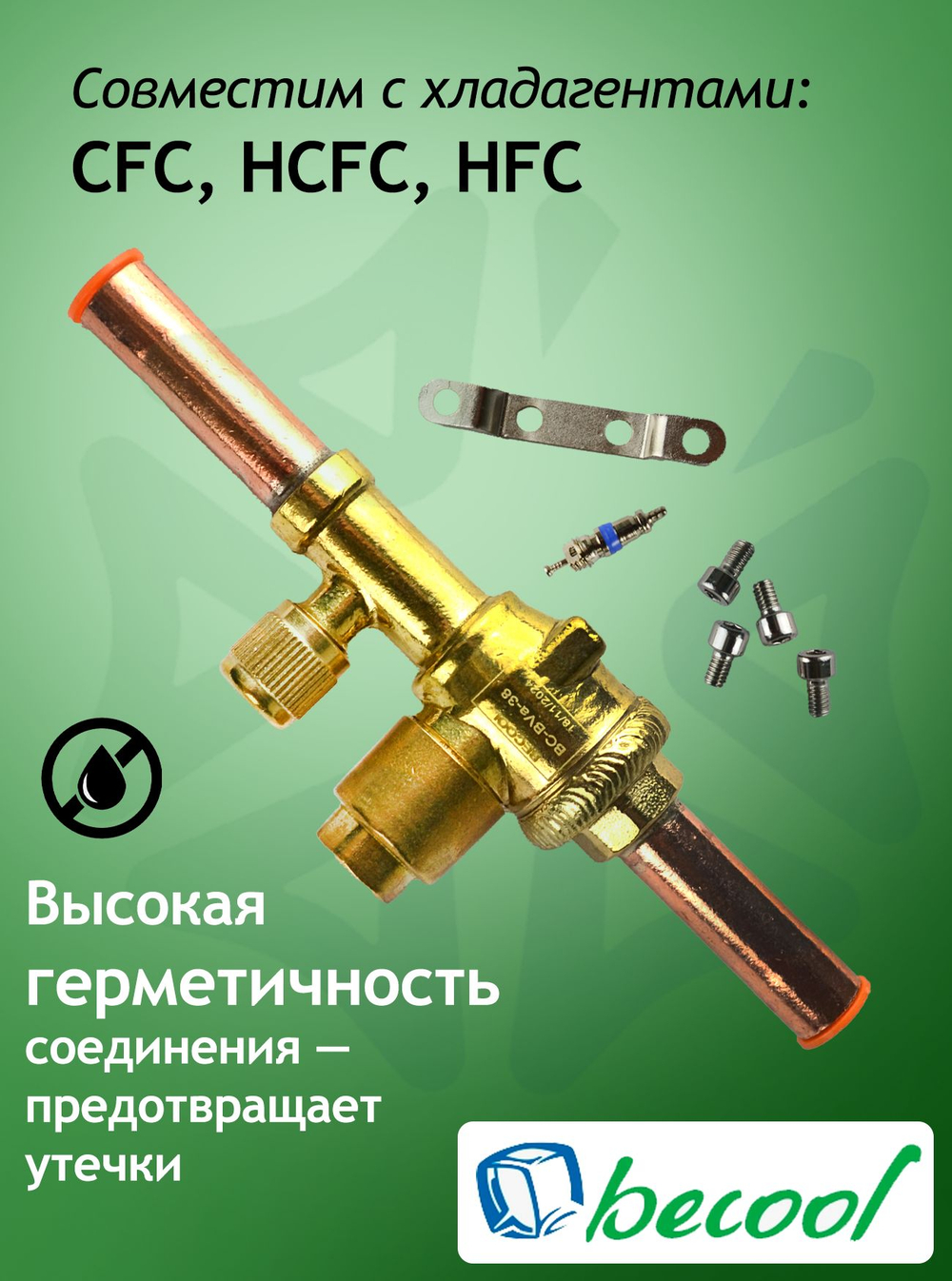 Вентиль шаровый BC-BVa 38 3/8" ODF с сервисным штуцером