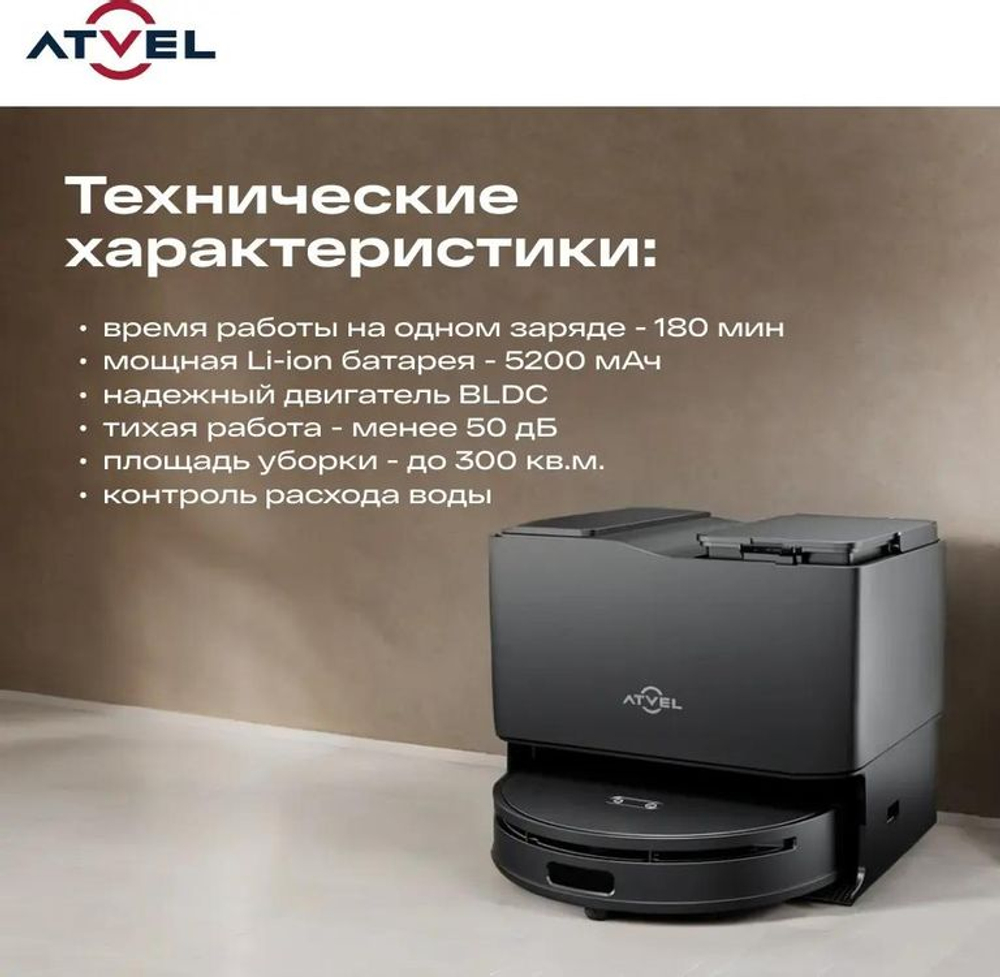 Робот-пылесос ATVEL R100, 450Вт, черный/белый