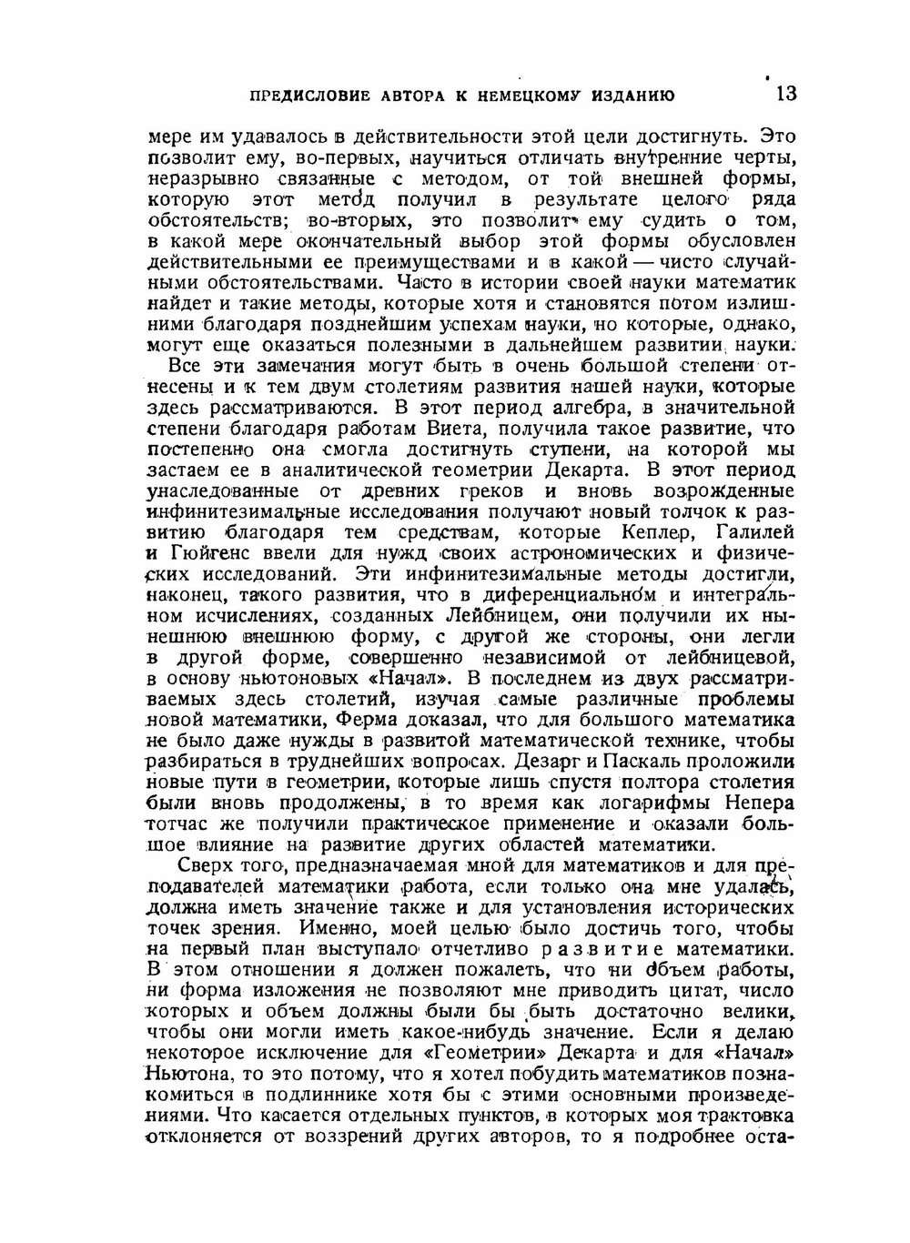 История математики в XVI и XVII веках | Г.Г. Цейтен