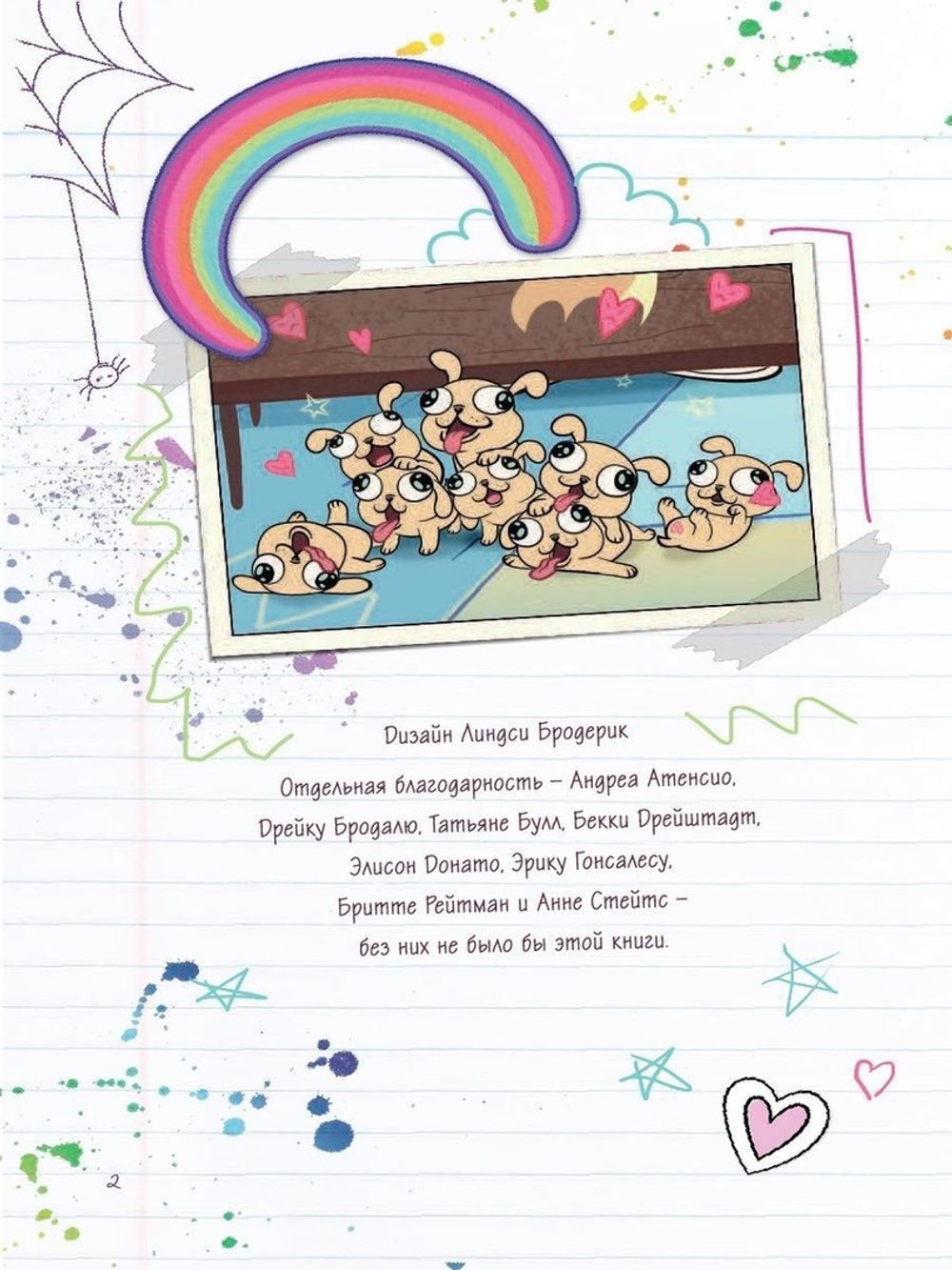 Комикс Путеводитель Звездочки и Марко по всем измерениям