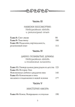 Невозможная любовь