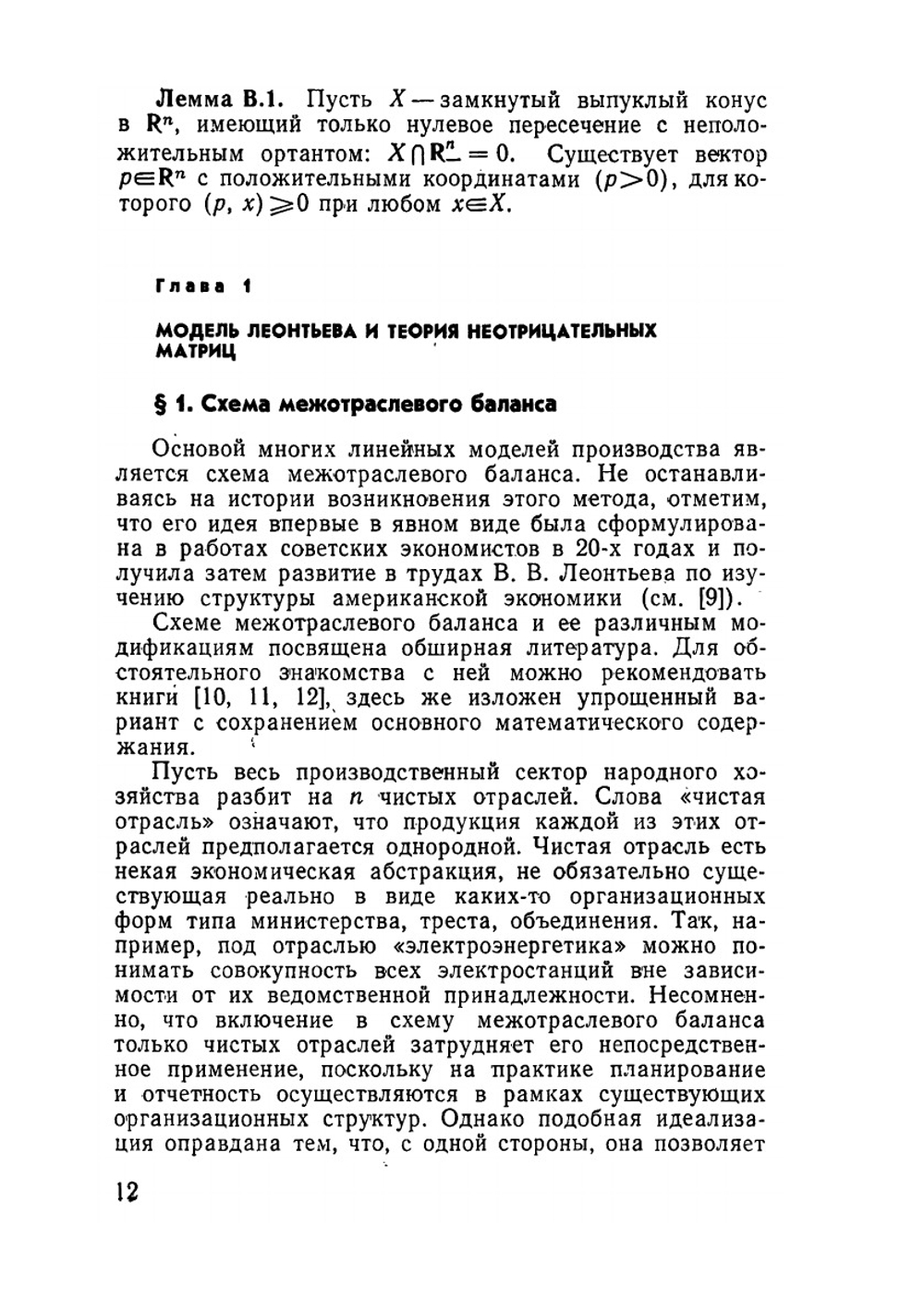 Математические модели и методы в экономике | С.А. Ашманов