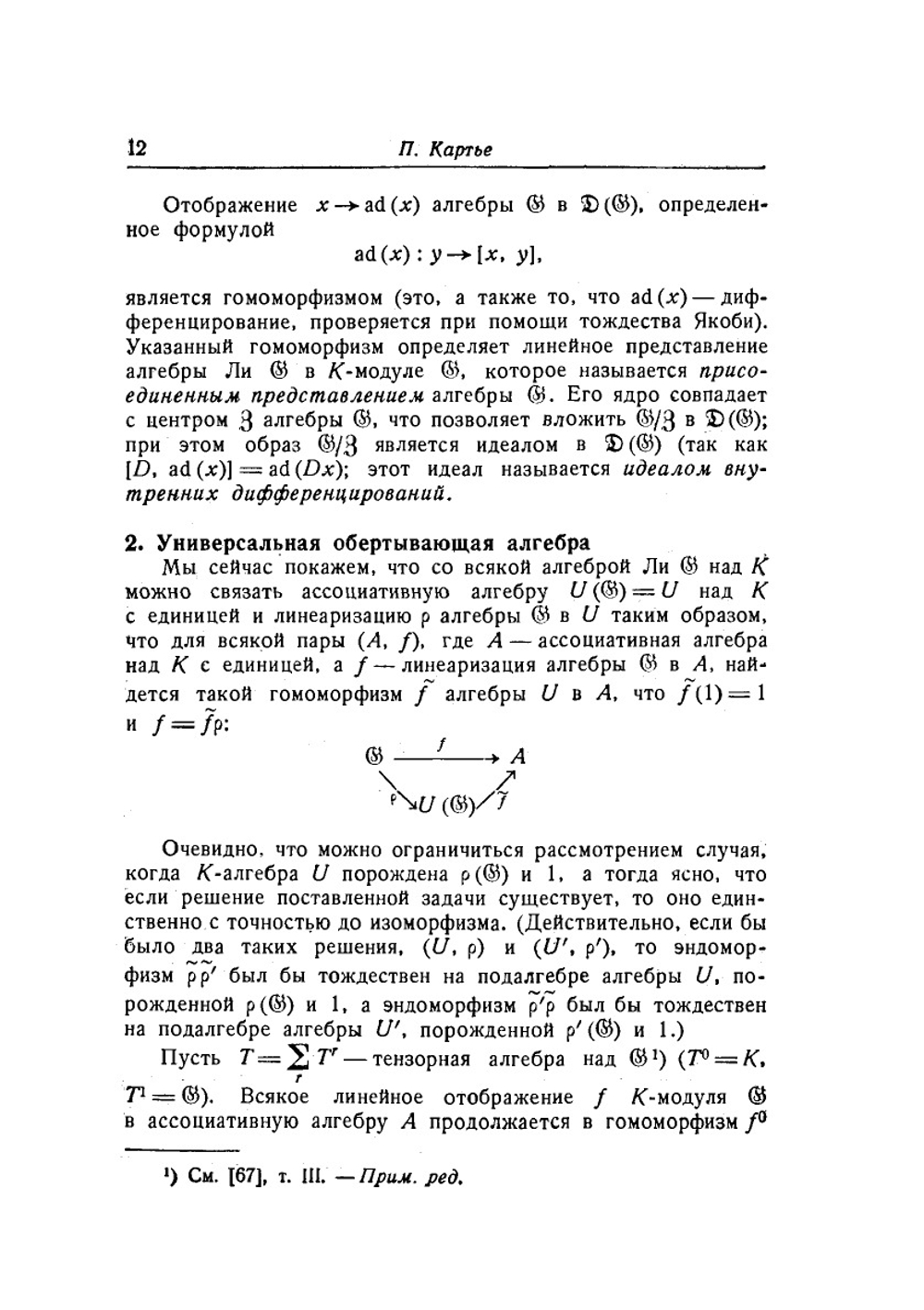 Теория алгебр Ли. Топология групп Ли. Семинар "Софус Ли" | С.Г. Гиндикин