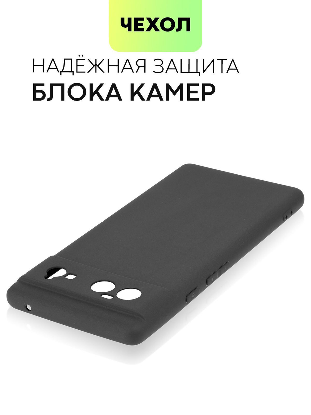 Чехол BROSCORP для Google Pixel 6 (арт. PIXEL-6-COLOURFUL-BLACK)